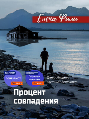 cover image of Процент совпадения
